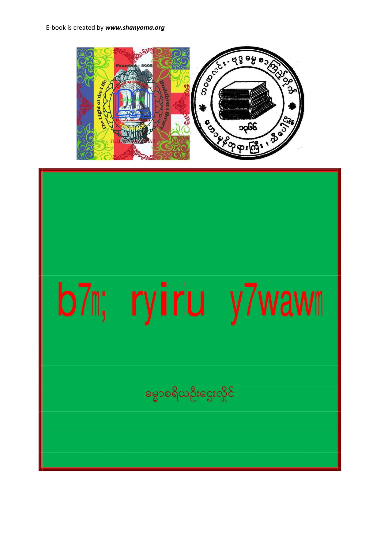 ၂၀။ ပရိတ္ေတာ္အေၾကာင္း.pdf